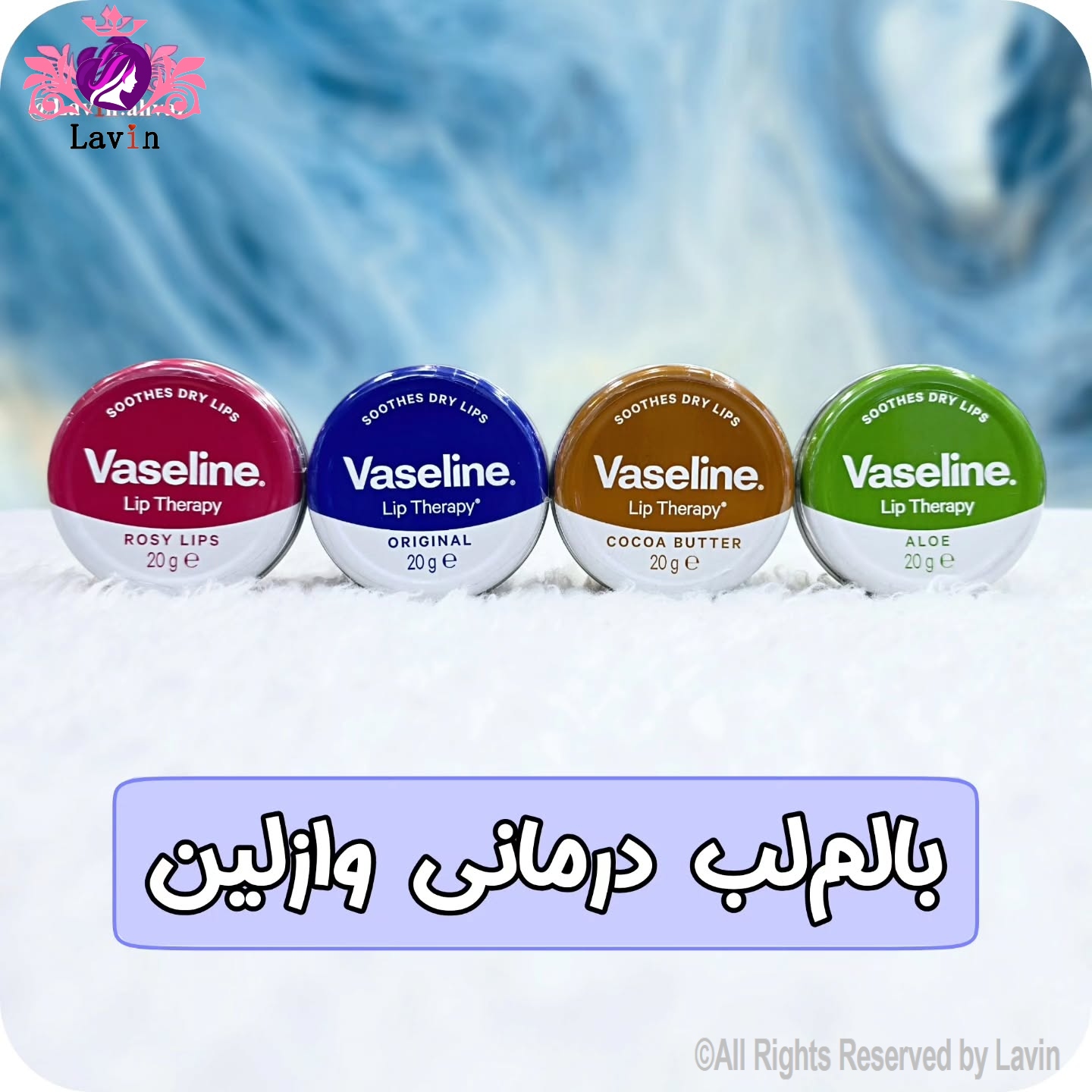 بالم لب فلزی کاسه ای وازلین Vaseline